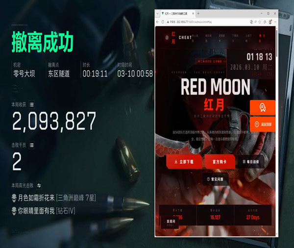 三角洲行动物资辅助透视自瞄效果
